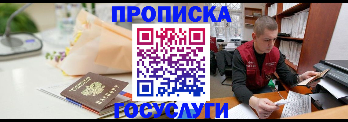 временная регистрация в квартире в Якутии