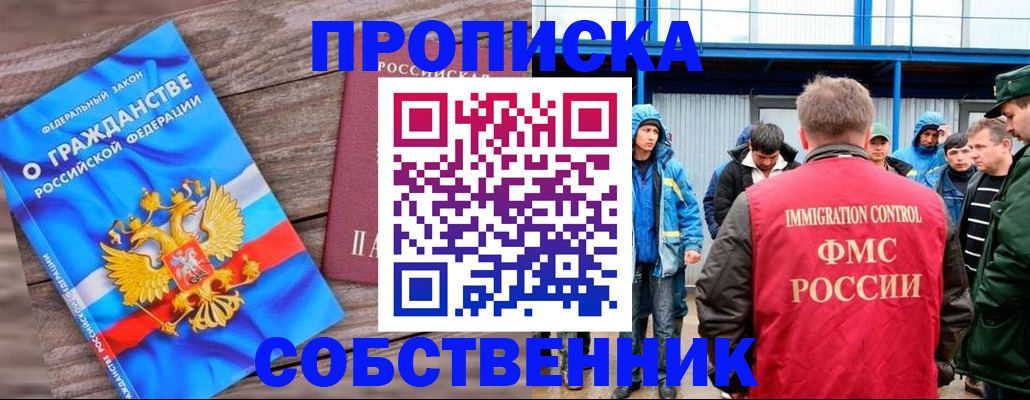 прописка законно в Якутии