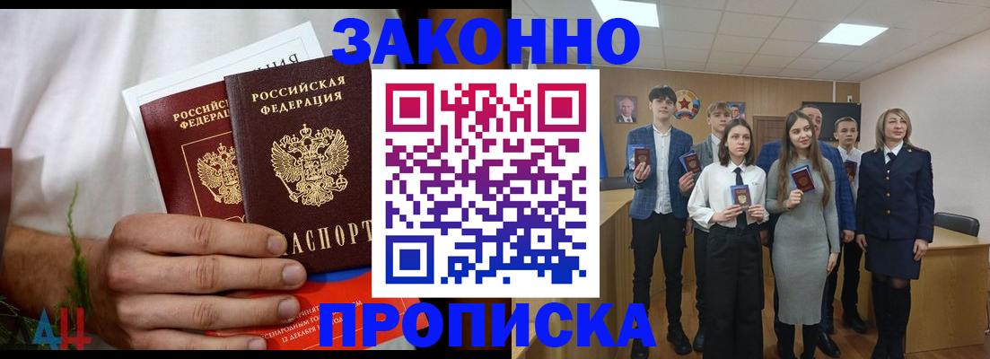 прописка гарантия в Якутии