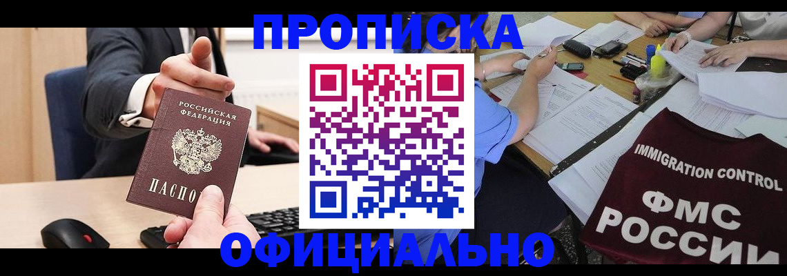 временная регистрация адрес в Якутии