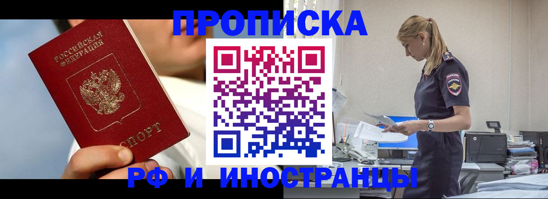 временная регистрация для школы в Якутии