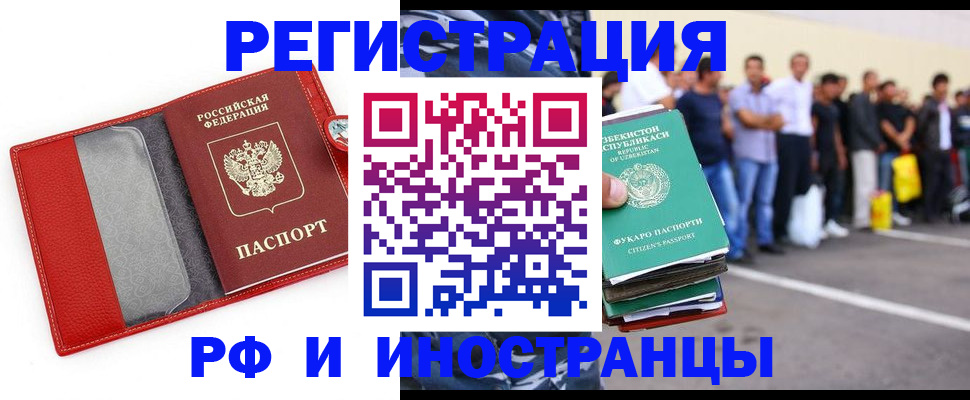 временная регистрация 2025 в Якутии