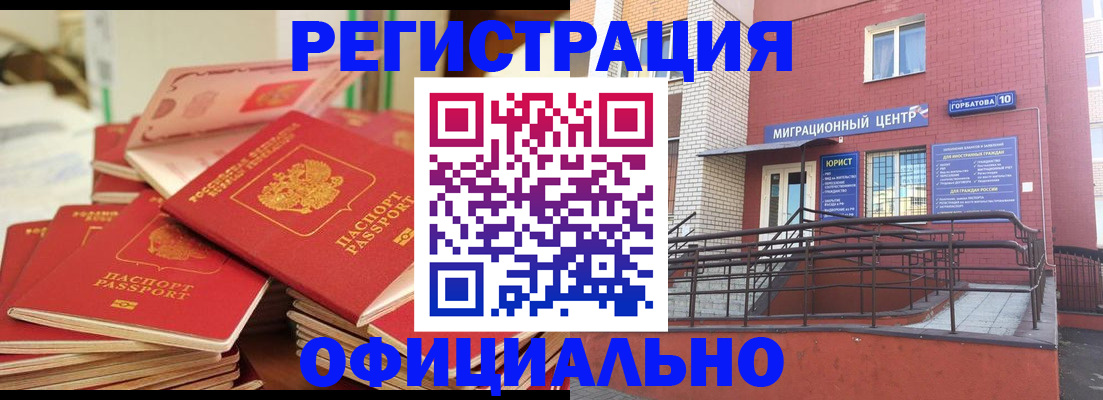 временная регистрация 2025 в Якутии