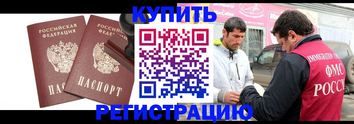 прописка ребенка в Якутии