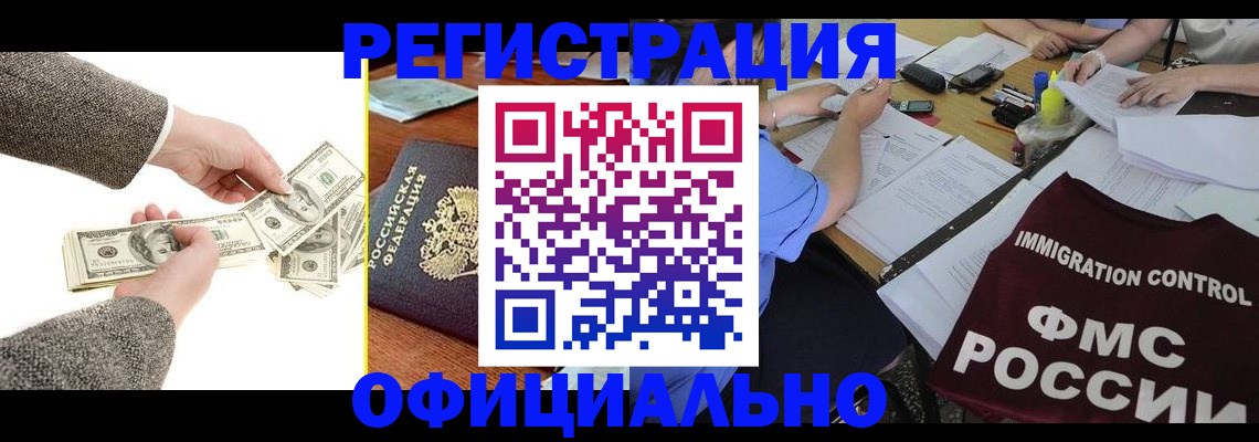 прописка в Якутии