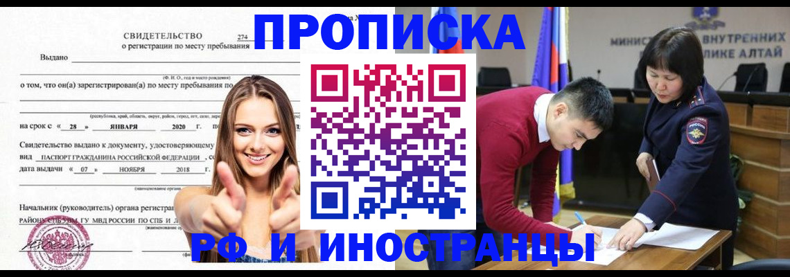 прописка в квартире в Якутии